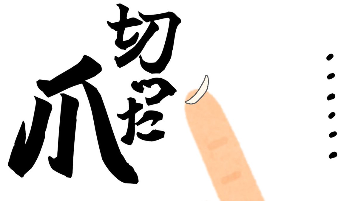 joichi_0807's tweet photo. 皆さんも経験ありますよね？

#丈一茶番劇場 https://t.co/7YSSYODl5v