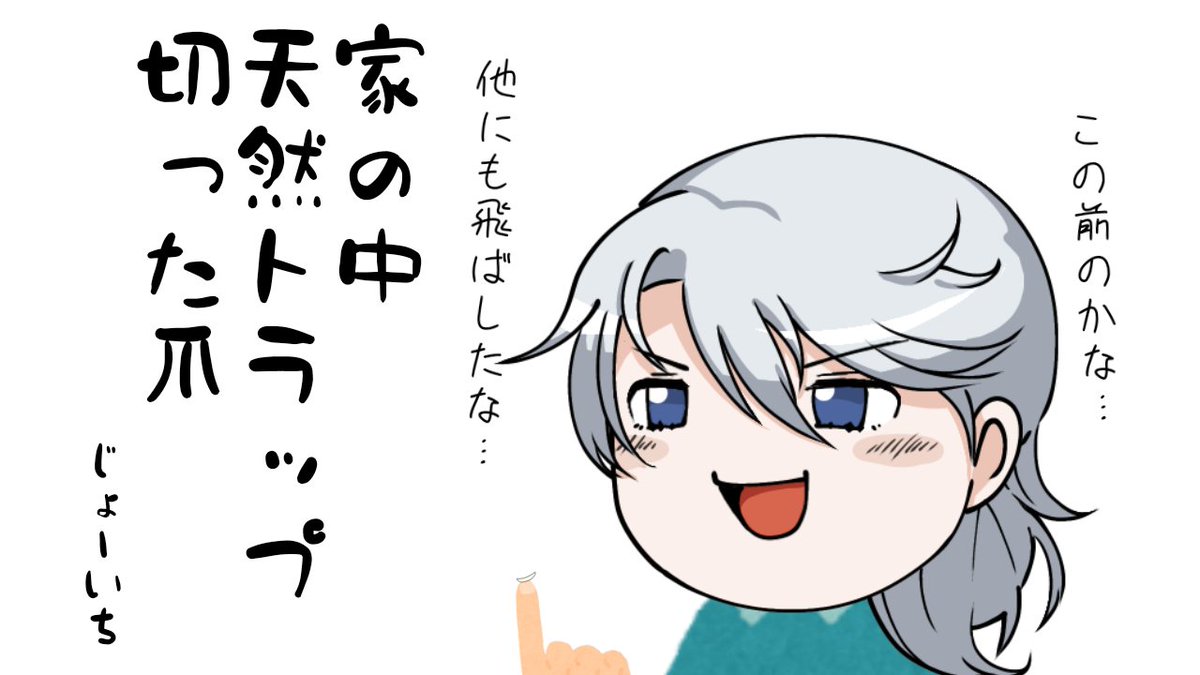 joichi_0807's tweet photo. 皆さんも経験ありますよね？

#丈一茶番劇場 https://t.co/7YSSYODl5v