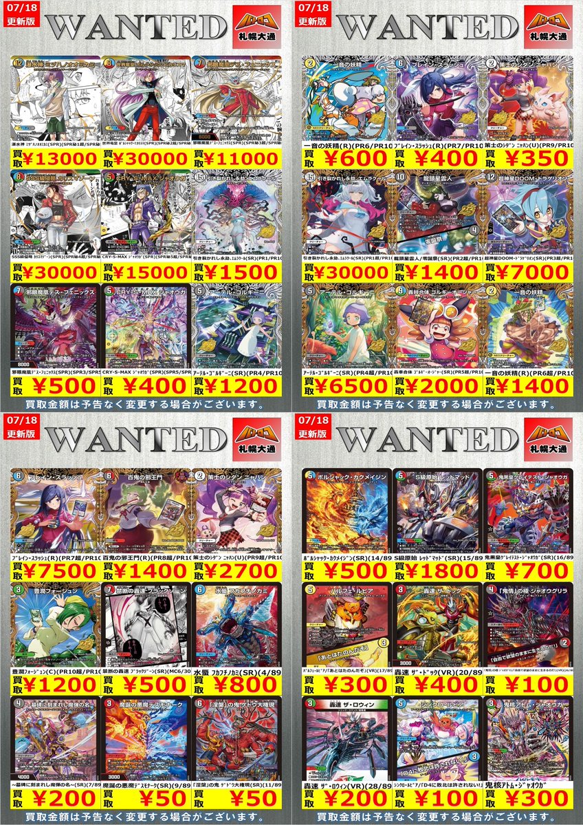 ╭━━━━━━━━━━━╮ 📢#デュエマ 買取情報 ╰━━━━━v