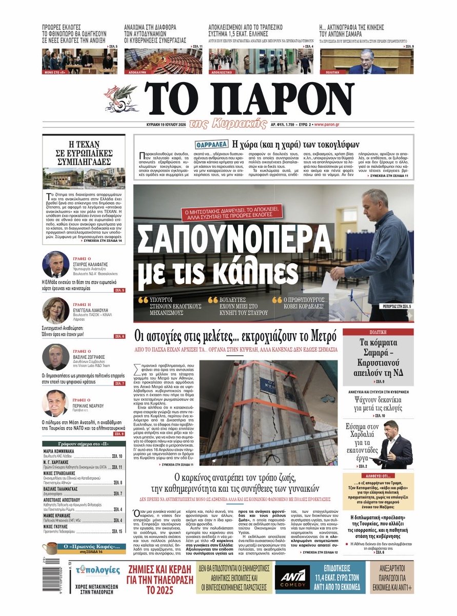 NET24_'s tweet photo. ΔΙΑΒΑΣΤΕ ΣΤΟ «Π»: Σαπουνόπερα με τις κάλπες
https://t.co/7qVPqat1vf…

@NET24_ #οπεκεπε @madtv #συριζα https://t.co/2rFPsPhgHG