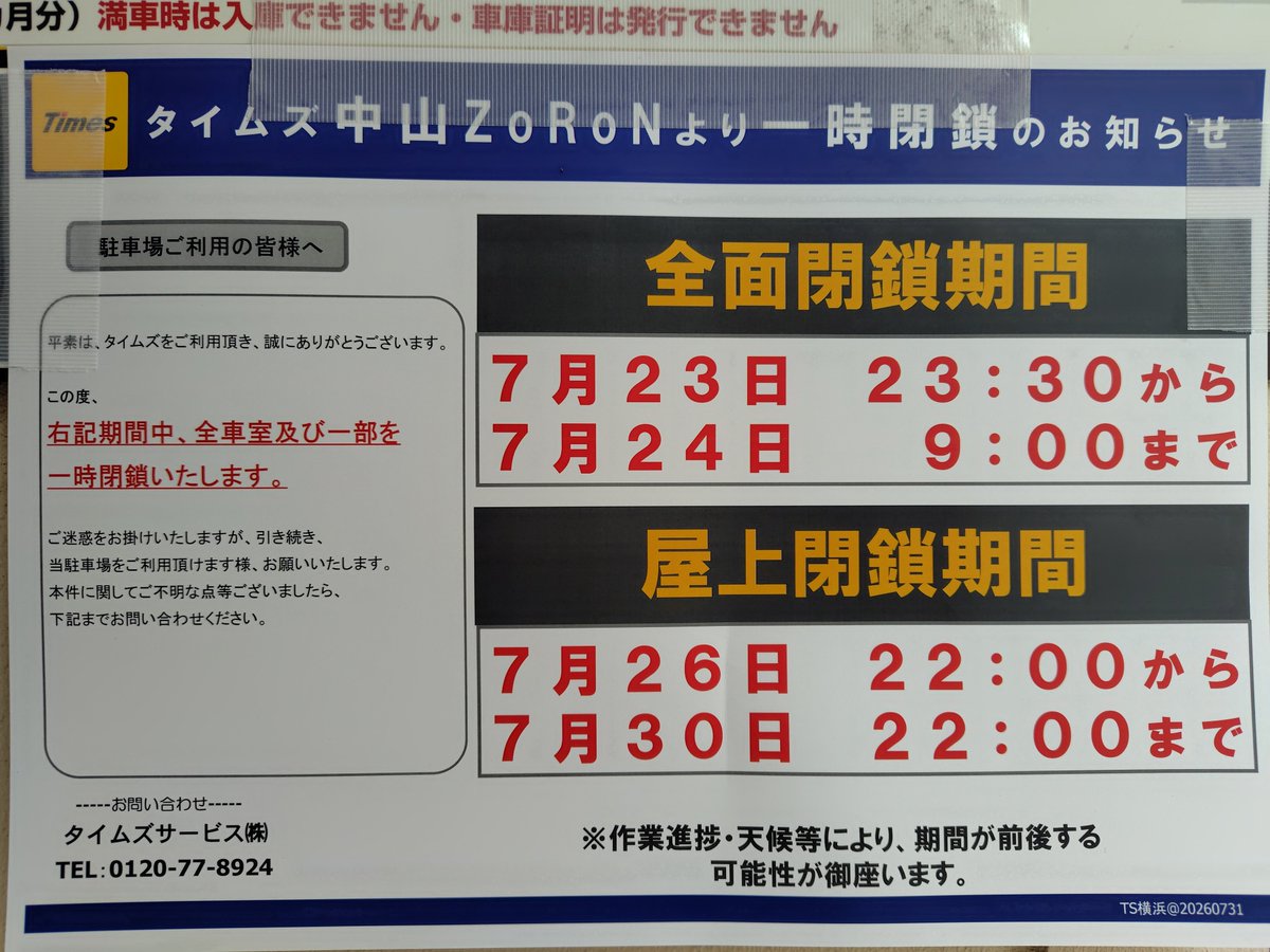 GYM_FG_nakayama's tweet photo. 会員様へ
提携駐車場の情報です
ご確認お願い致します🙇
#中山 #Times #ZoRoN #gym https://t.co/Il4RtbbNhX