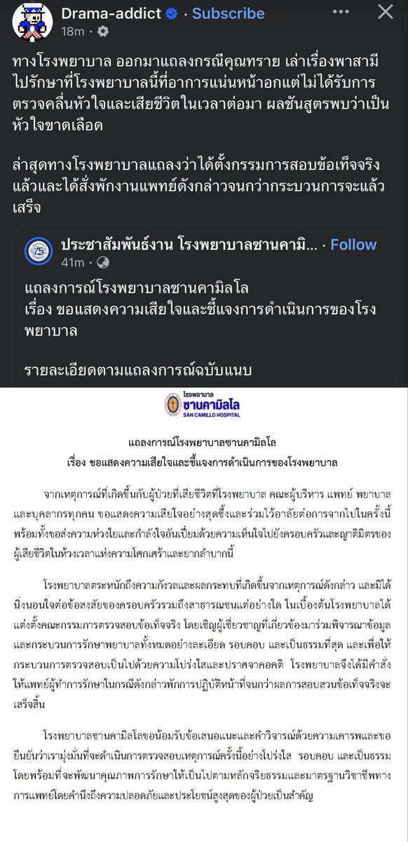 whitechickpink's tweet photo. รพ. ออกมาแถลงละ รอติดตาม https://t.co/XkWSfY49d6