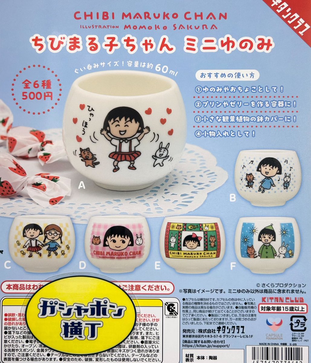 🍵 #ちびまる子ちゃん ミニゆのみ 実際に使える陶器製✨ まるちゃん