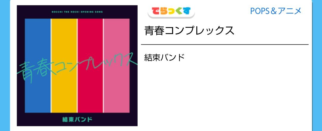 maimaiBot135's tweet photo. 白称号
称号名【結束バンド】
条件 青春コンプレックス を4人でプレイ
#maimai
#maimai称号
#vs称号
※2026年8月7日に楽曲削除 https://t.co/1zronWQkUP
