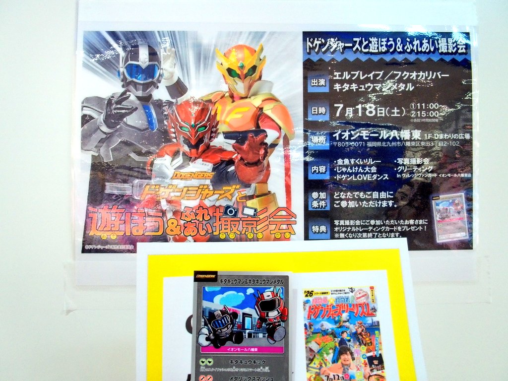 Dirty20171225's tweet photo. お土産まで戴いてしまってい申し訳ない気分 #dogengers #ドゲンジャーズ #イオンモール八幡東 https://t.co/Rb1CxDs73R