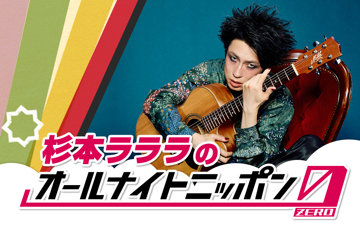 lalalanoinfo's tweet photo. ／
杉本ラララのオールナイトニッポン０
放送決定！！
＼

ニッポン放送『杉本ラララのオールナイトニッポン０』
8月8日(土)27:00~29:00　
2時間の生放送に挑戦します！

ぜひお聞きください📻✨

▼メールはこちら
ozomashiki@allnightnippon.com

#杉本ラララANN0 
@Ann_Since1967  @sugimotolalala https://t.co/J1t7uIlKpT