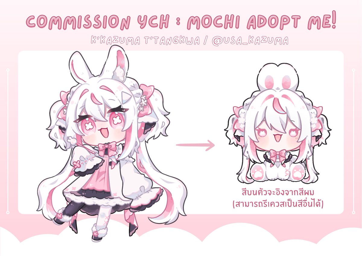 usa_kazuma's tweet photo. 🌸Commission : Mochi Adopt Me!
*เริ่มงานวันที่ 22 กรกฎาคม*

โดเนทเริ่มต้น 250.- / 1 ภาพ
คิว : รับเรื่อยๆจนถึงวันที่ 19 กรกฎาคม เวลา 18:00 น.
(อาจมีปิดรับคิวก่อนหากคิวมากเกินกว่าที่รับไหวนะคะ)

จองผ่านเมนชั่นด้านล่างเท่านั้น
#CommissionTH https://t.co/Tz42Q62zAc