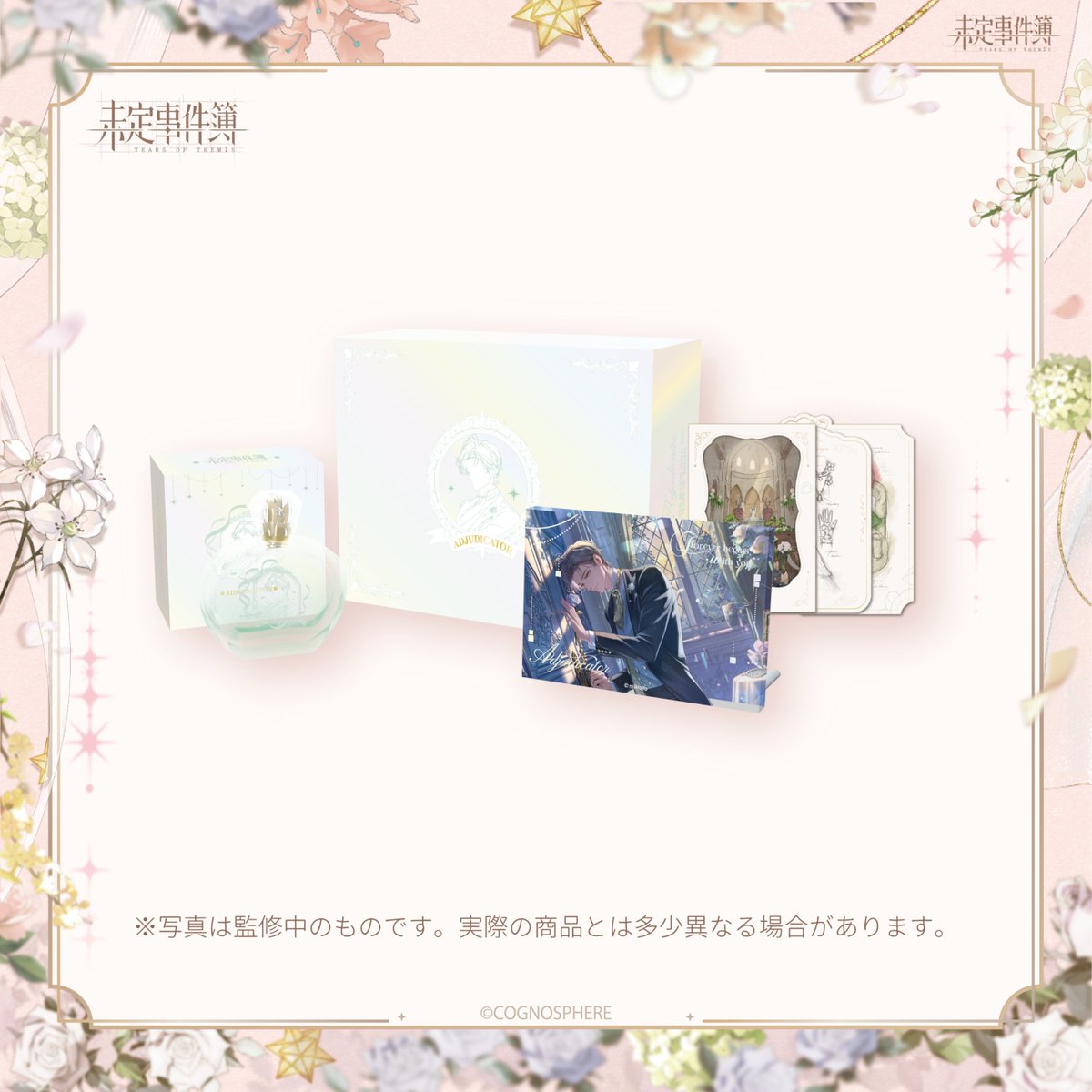 TearsofThemisJP's tweet photo. 香水の調香から製造までは、フレグランスメーカー「LUZ」が手掛けています。
4人の魅力を繊細に表現した、こだわりの香りをご堪能ください。

販売時期などの詳細情報は、後日公開予定です。
どうぞ続報を楽しみにお待ちください。

#未定事件簿 #未定事件簿五周年 #未定事件簿結婚式 https://t.co/JLXVCXB9Pp