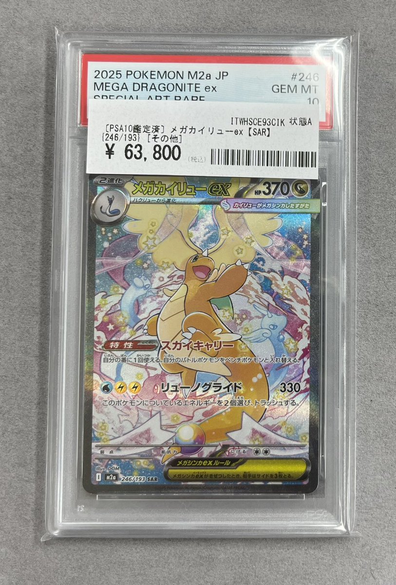 カードコレクト ・:*+.(( °ω° ))/.:+PSA10お買い上げ情報❗️ 🪽メガ