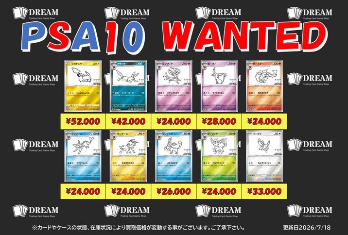 ❤️‍🔥買取募集❤️‍🔥 YU NAGABA PSA10 🆙イーブイ