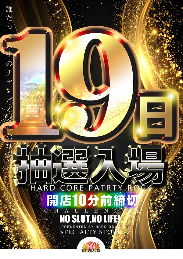 Hard69pArty's tweet photo. おはようございます!!
三連休2日目ロック!!
本日7月19日（日）
朝8時開店!!
入場抽選は7時50分より!!
三連休の真ん中は
もう一日お休みが有ると考えると
ワクワクしそうな気がします!!
お休みの方はぜひ!!
ご来店お待ちしてます!!
#仙台 #スロット #専門店
#無料駐車場 #加熱式タバコ可 https://t.co/WYNfXn0OLy