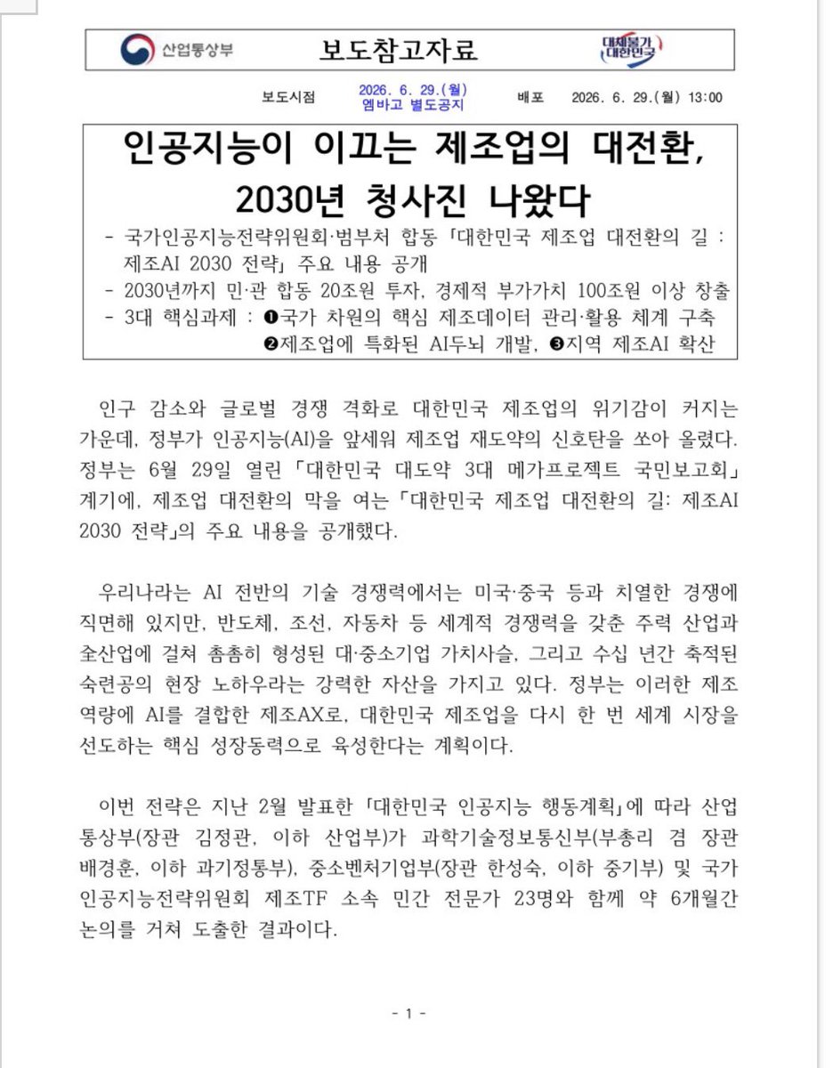 GuteslaX's tweet photo. 긴말하지 않겠다. 

대한민국 제조 AI 2030 정독해보시라. 

https://t.co/rXhdyX9Sok https://t.co/onOpefZalR