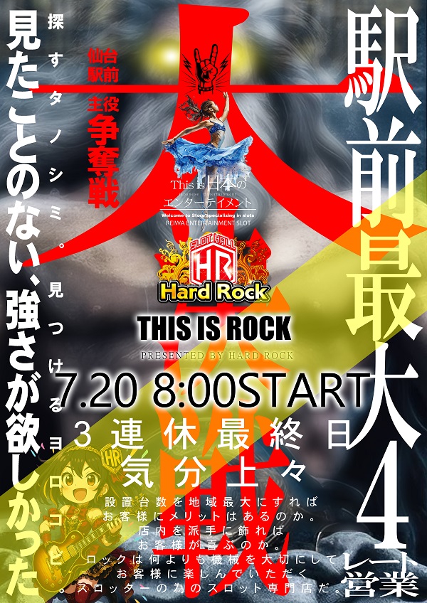 Hard69pArty's tweet photo. おはようございます!!
三連休3日目ロック!!
本日7月20日（月祝）
朝8時開店!!
入場抽選は7時50分より!!
ご来店お待ちしてます!!
#仙台 #スロット #専門店
#無料駐車場 #加熱式タバコ可 https://t.co/trGuJ9qopV