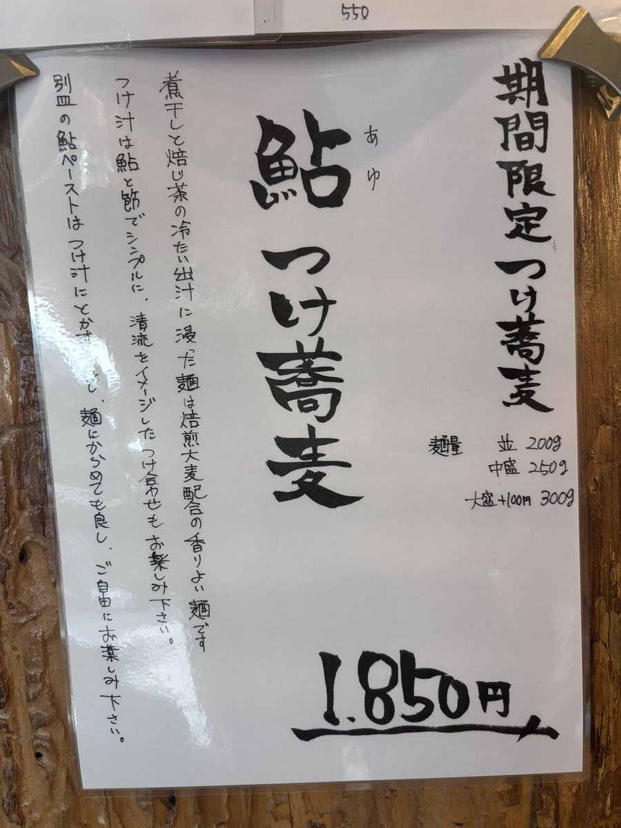 Zqf7L's tweet photo. 中華蕎麦  鳴神食堂
群馬県  高崎市

期間限定つけ蕎麦
◽︎鮎つけ蕎麦

◽︎麺大盛り

鳴神食堂の皆様ご馳走様でした🙏

二軒の同麺ありがとうございました🙌 https://t.co/63ONFjdTnU
