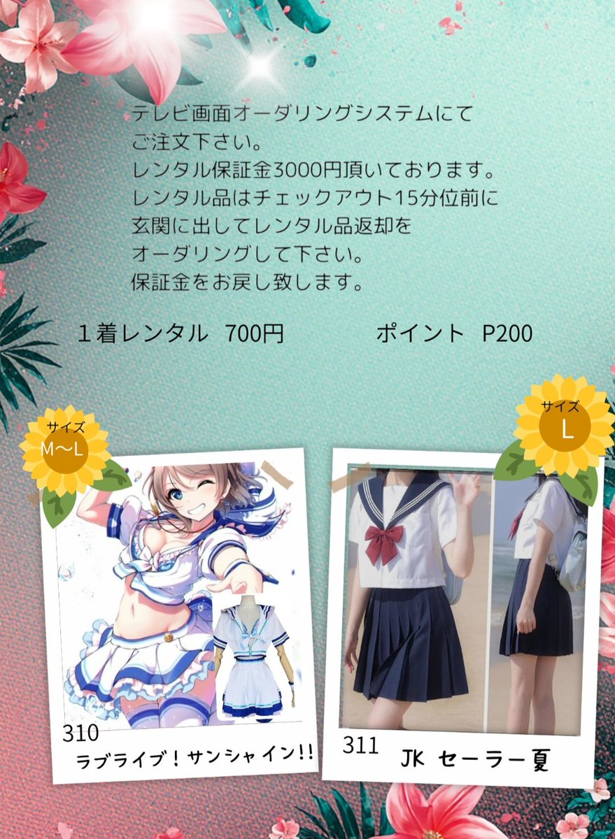 poemlight's tweet photo. 夏コスプレ🌻あります！
暑い夏も楽しんで🌞 https://t.co/3VN62DnmUq