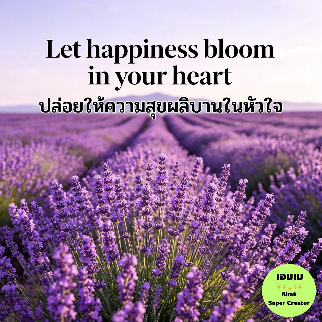 AimeSparkPower's tweet photo. ความสุขผลิบาน 💐

#Aimé
#Super
#Creator 
#แบ่งปันสิ่งดีๆ
#ผลิบาน
#bloom 
#2026SuperWealthy
#พลังสร้างสรรค์
#รักตัวเอง
#ความคิดสร้างสรรค์
#ใจเป็นสุข
#feelgood
#happyeveryday
#haveagoodday
#ความรัก
#ความสุข
#love
#happiness https://t.co/yHQmN3t64o