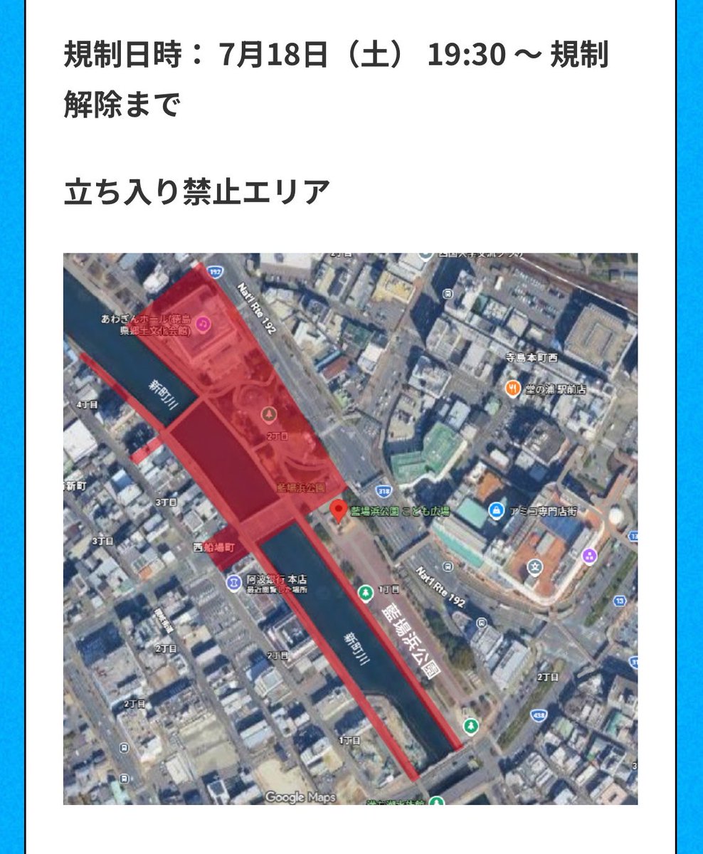 02blue_sky20's tweet photo. ＼ ❌ 立ち入り禁止エリア❌ ／

水都祭 2026 の
今日の御成婚広場からの
花火打ち上げ🎇に伴い
下記のエリアの交通規制と 🚗³₃
🚶‍♀️立ち入りが完全に禁止されるエリアがあるので、チェック✅を忘れずに‼️

🗓 今夜 19:30〜 規制解除まで

 #水都祭 https://t.co/cBSIfsGhZY