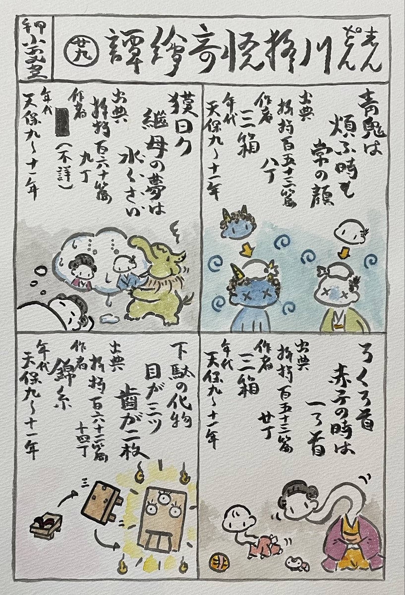 little_kyoshin's tweet photo. 川柳漫画 

（妖怪編・其二十九） https://t.co/LarpObTjeN