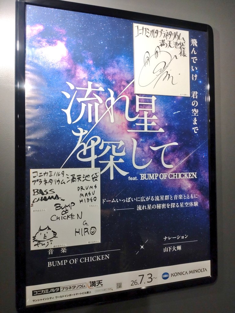 mirmagfel_'s tweet photo. BUMPコラボのプラネタリウム素晴らしかった💫 https://t.co/hMSMrftWJc
