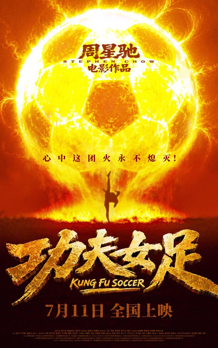 natto_pudding's tweet photo. 「一番好きな映画は？」と聞かれるたびに周星馳監督の『少林サッカー』と回答してきました。早く日本でも上映してくれ！！！！　#カンフーサッカー https://t.co/6RQSEq2HsO