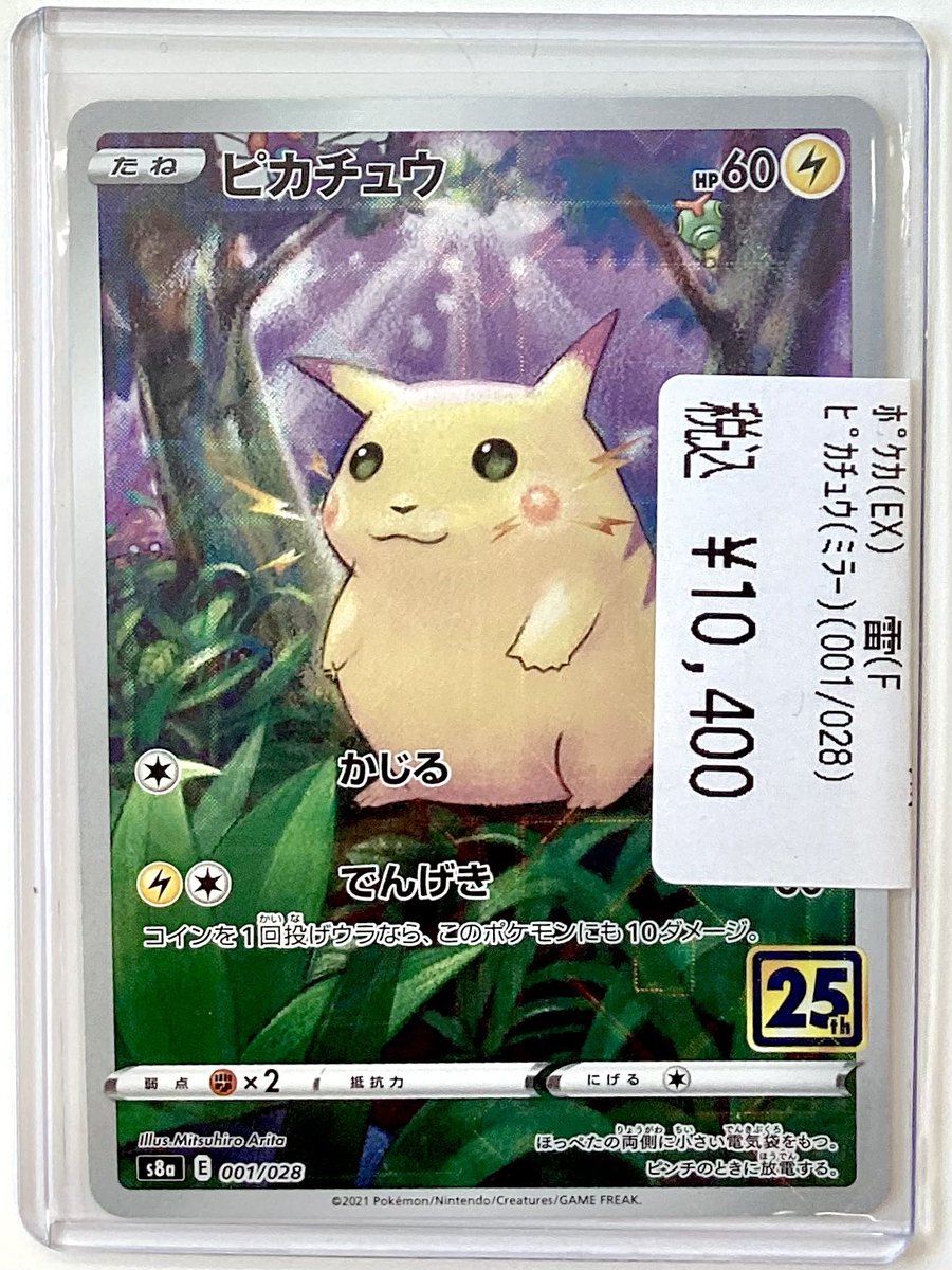 🌟販売中🌟 ポケカシングルカード ピカチュウ(001/028)ミラー