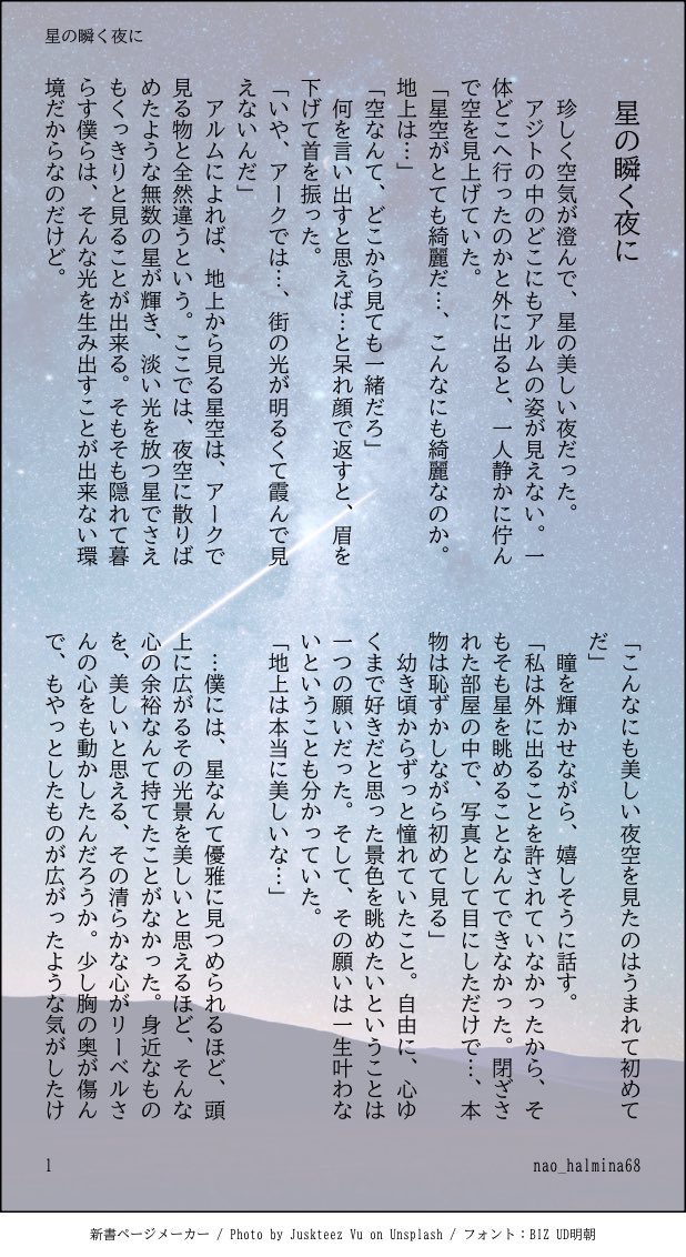 nao_halmina68's tweet photo. 作品交換で、LuNaさん(@8Lu3na_ )に原案をいただいたSSです💡リベリオンが大好きなので、彼らが過ごしたかもしれない束の間のひとときに思いを馳せながら書きました。
貴重な経験をありがとうございました✨️

ダンマカ／リベリオンSS 
 "星の瞬く夜に" https://t.co/OMT44vPyxi