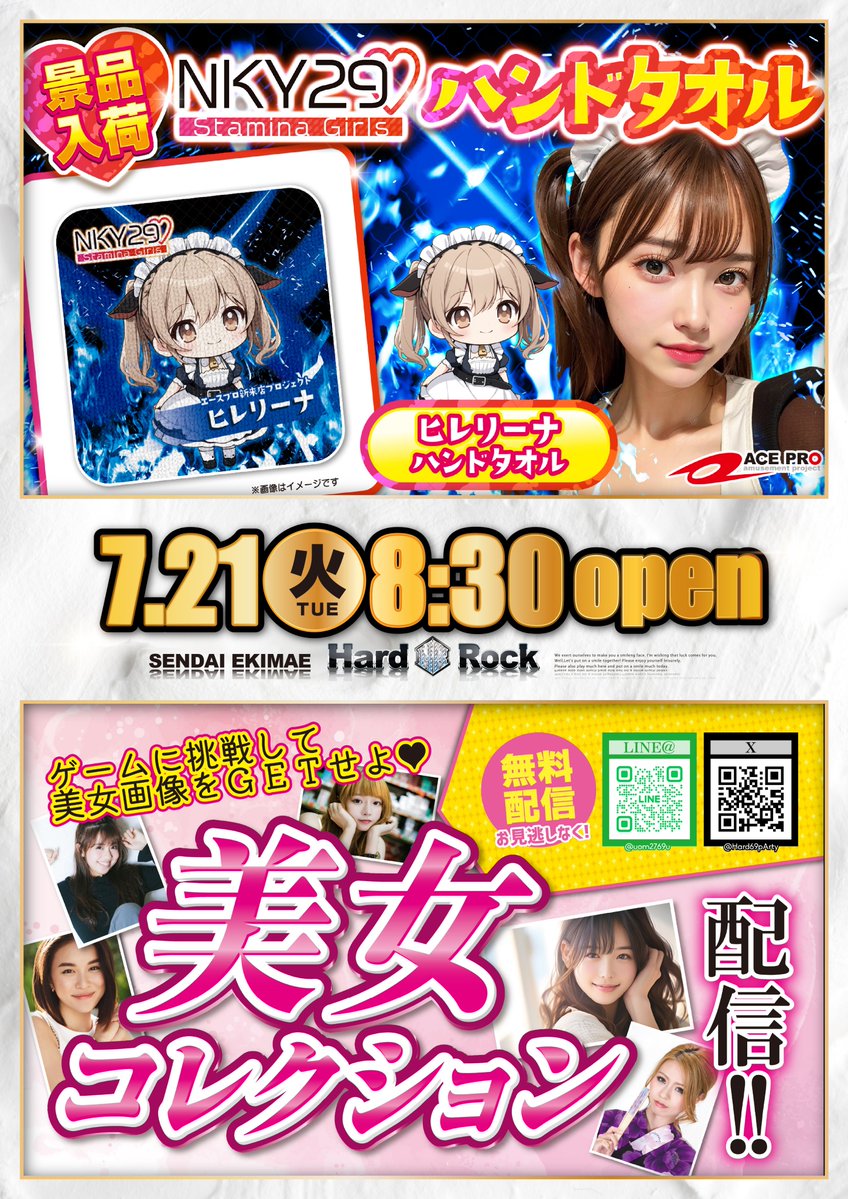 Hard69pArty's tweet photo. こんばんは!!
明日のご案内です!!
明日7月21日(火)
専門店の新台入替＆スマスロ増台!!
朝8時30分開店!!
入場抽選は8時20分より!!
新台の抽選は13時50分頃に
景品カウンター前にて行います!! 
ご来店お待ちしてます!!
#仙台 #スロット #新台入替
#無料駐車場 #加熱式タバコ可 https://t.co/duB6OcQXH3