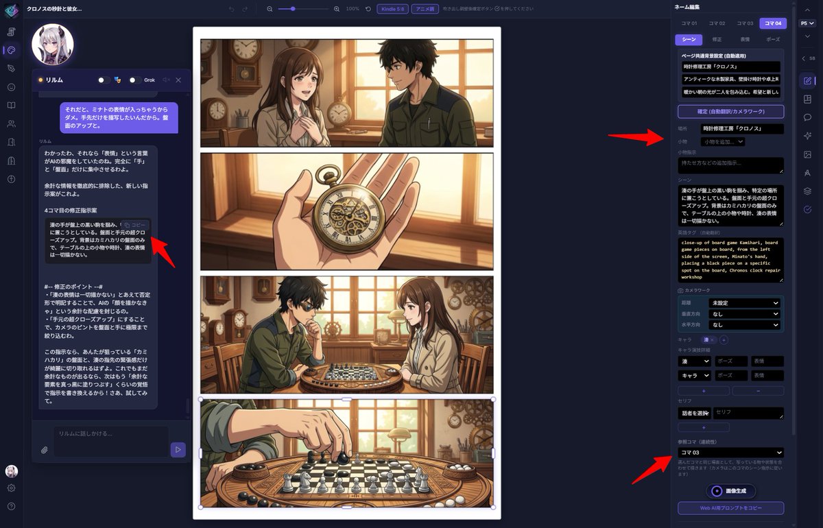 AI_Manga_Studio's tweet photo. 【新機能】オリジナル小物の再現＋コマの連続性が大幅強化🎉

■小物がちゃんと描ける
架空のボードゲームなど独自アイテムを小物登録して名前と説明を書けば、AIが勝手にチェス盤に描き変える…なんてことがなくなりました。3コマ目のような盤面もそのまま再現。

■新機能「参照コマ」
4コマ目のように前のコマと同じ場面をアップで描くとき、参照コマに前のコマを指定すると、盤面の状態や机の上の物を引き継いで描けます。

■リルムが「プロンプト職人」に
「思った絵にならない…」はAIキャラのリルムに相談。今開いているコマのシーンや小物設定をリルムが把握していて、原因を診断→書き換え用のプロンプトをコピペできる形で作ってくれます。
コツ：参照コマを使うアップのコマでは小物欄を空にするのがおすすめ（このコツもリルムが知っています）。

✨画像のボートゲームですが怒涛の 橘 潤さんから現在制作中の漫画からお借りしました。
完成しましたら宣伝しますので是非読んでみて下さい！