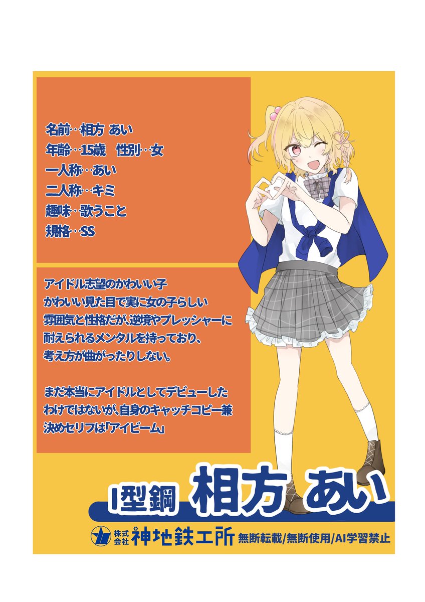 Tetuzinkamicchi's tweet photo. コンニチハ‼️‼️
今日も新キャラです🤩一回お披露目したことある子ですが、今日はその紹介デス🎶🎶

#神地鉄高校 https://t.co/hMCz7zvXwE