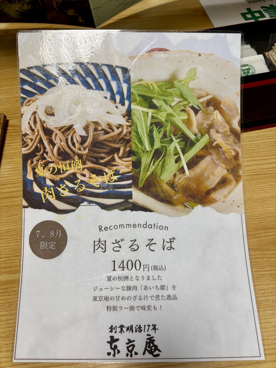 livingdead010's tweet photo. 東京庵の肉ざるそば

これが美味かったって言う投稿見て、食べたくなって行ってみた

冷たい麺と温かい麺つゆ

美味かった😋 https://t.co/ZXk9HCKIDM
