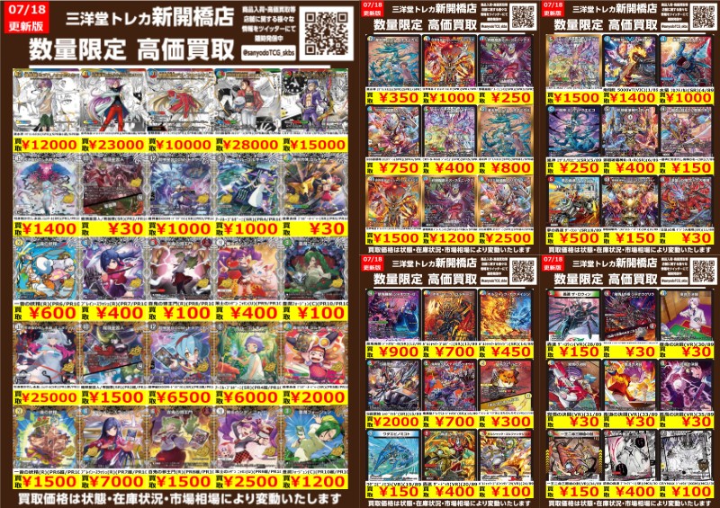 22今だけ値下げ！超お得！未使用も多数！デパコスのみまとめ売り100点以上！ デュエマ】 🔥最新弾「悪感謝祭ｶﾘｽﾏBEST」😈🔥 数量限定高価買取表です