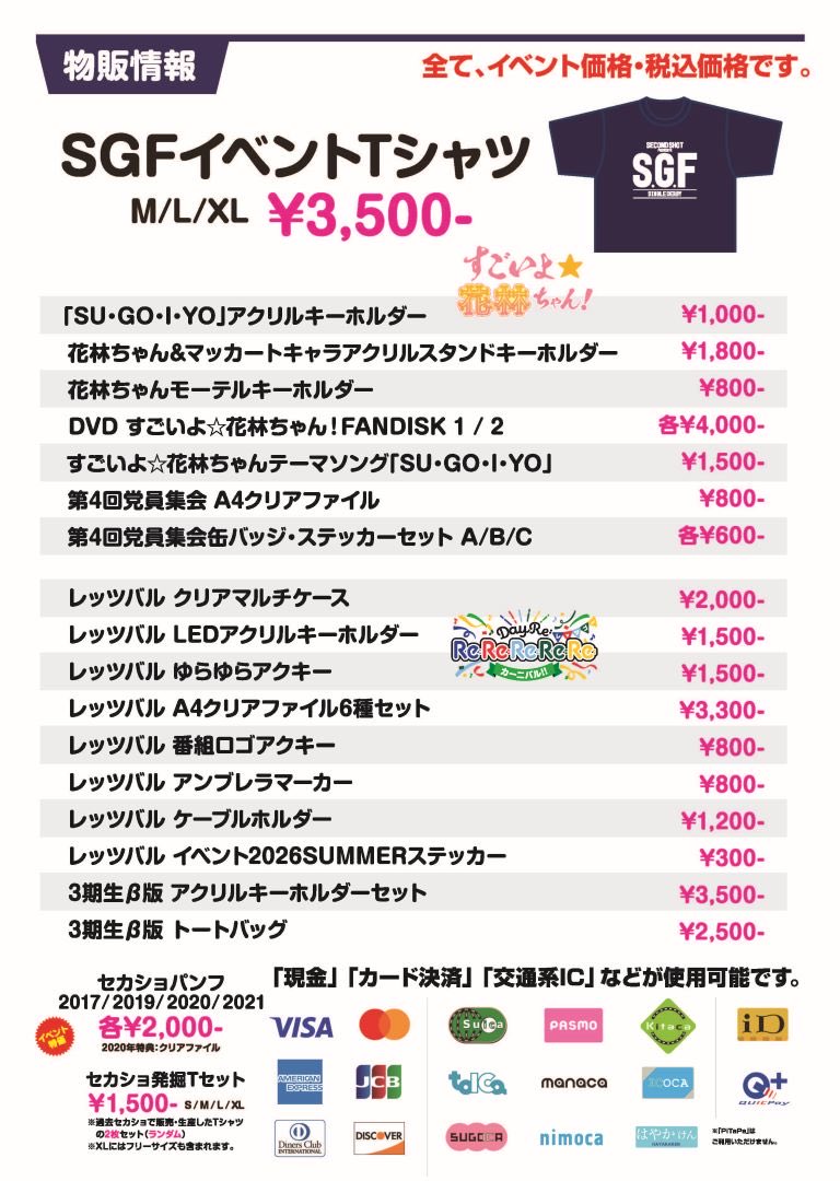 【ginya】　追加送料ページ 物販情報】 #セカショSGF 夜の部は このあと16:30開場予定です。 開演