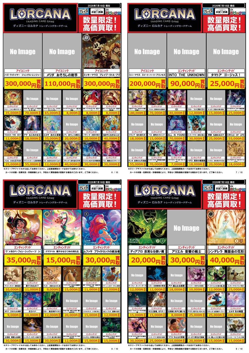 ロルカナ　大量　約19キロ　まとめ売り ディズニーロルカナ 買取表】 🎁アプリ・ポイントカード会員様は 更に