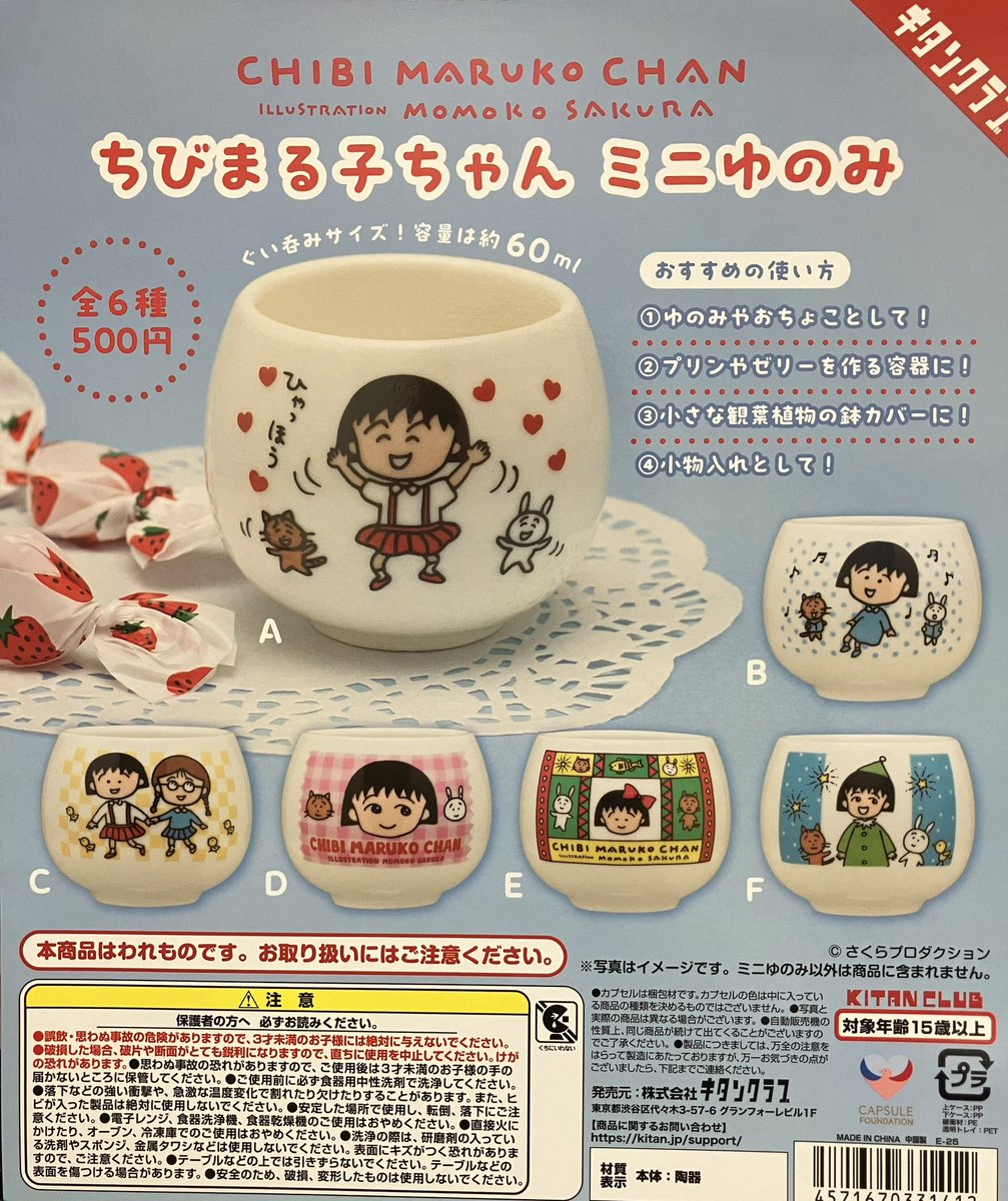 ⭐︎さのまる⭐︎ゆめちゃん⭐︎グッズセット 新商品入荷情報 】 ☆ちびまる子ちゃん ミニゆのみ ☆ちびまる子ちゃん