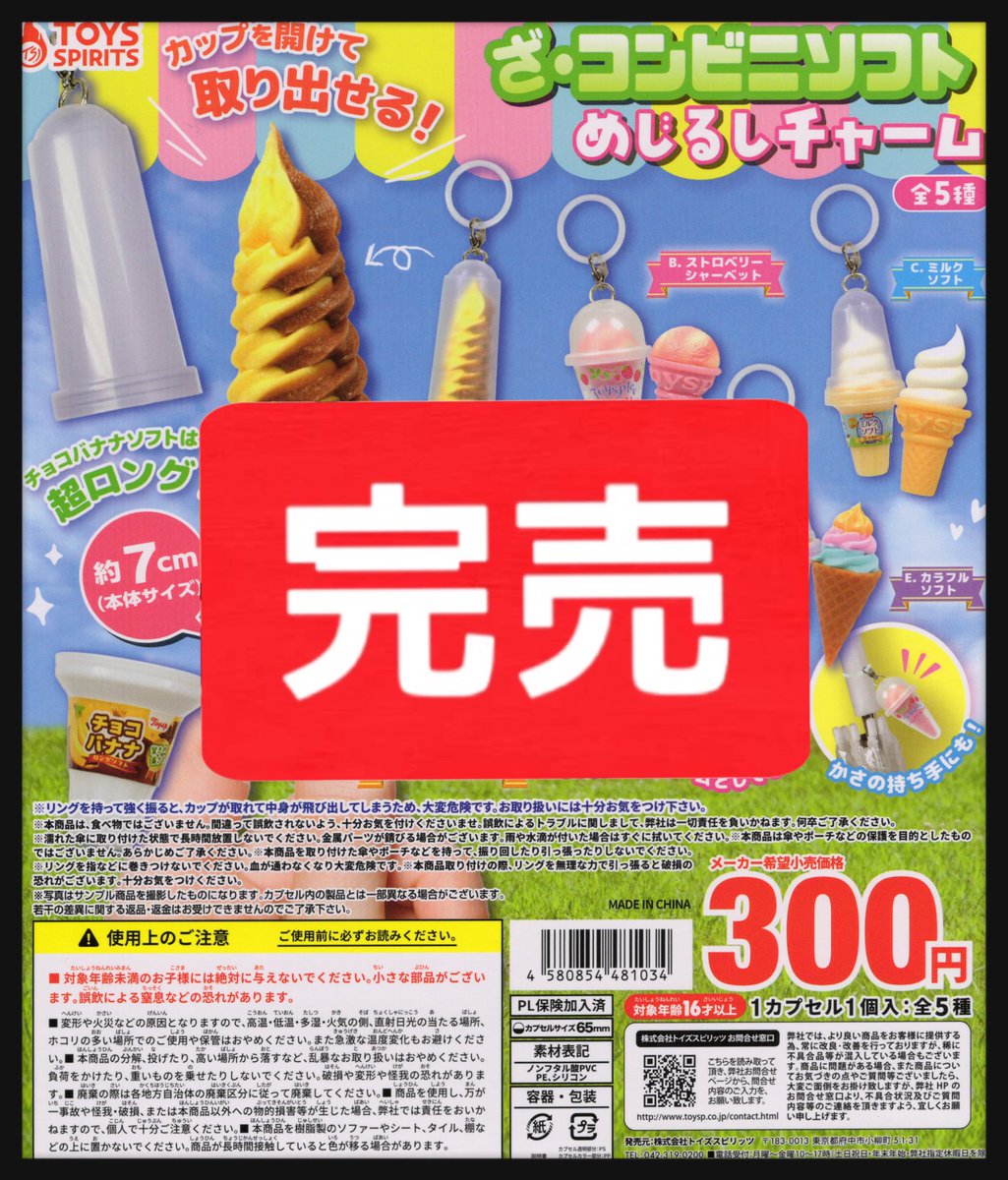 ❌7/18(土)完売のお知らせ⑤❌ ▫️ざ・コンビニソフト めじるし