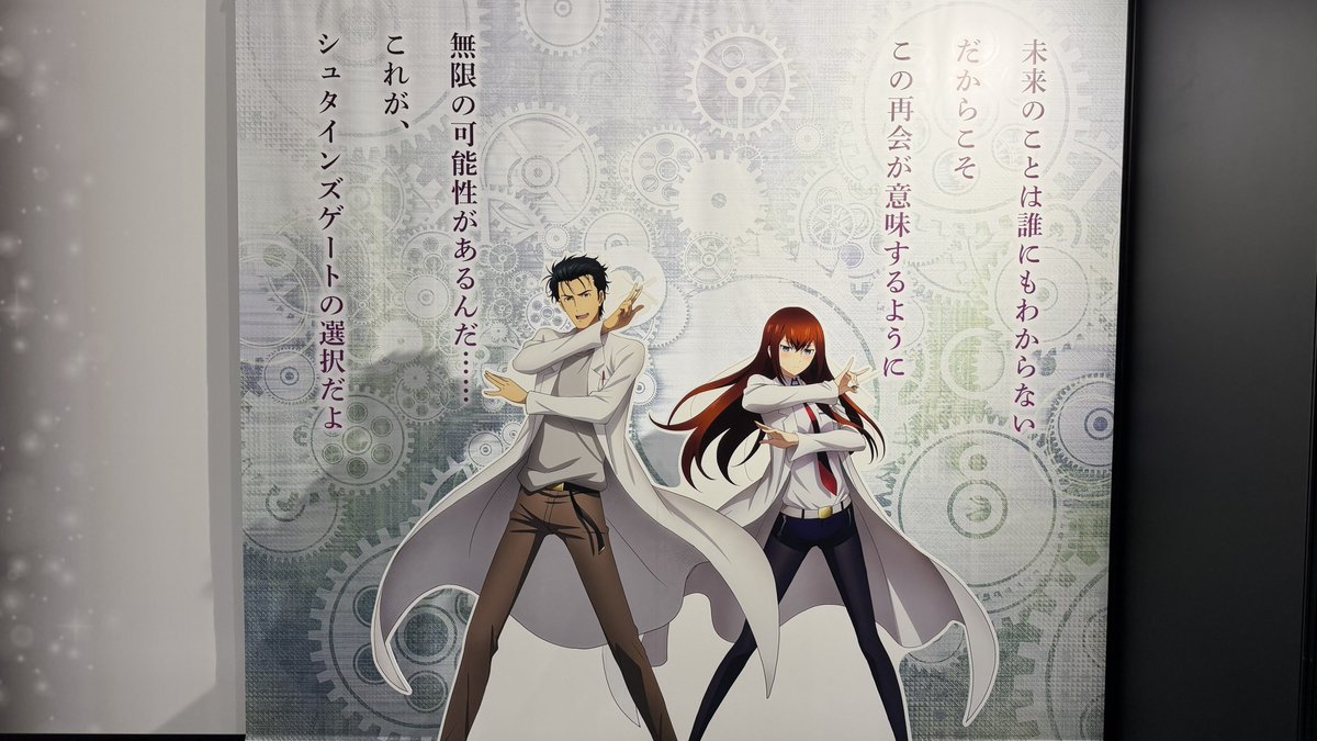 rm8_555's tweet photo. #シュタゲ アニメ15周年展！
無印を追体験できる展示と名言の数々めっちゃよかった〜😭😭電話レンジ(仮)とゲルバナの再現度がすごいwww 
#シュタインズゲート https://t.co/nA1aLqTosy