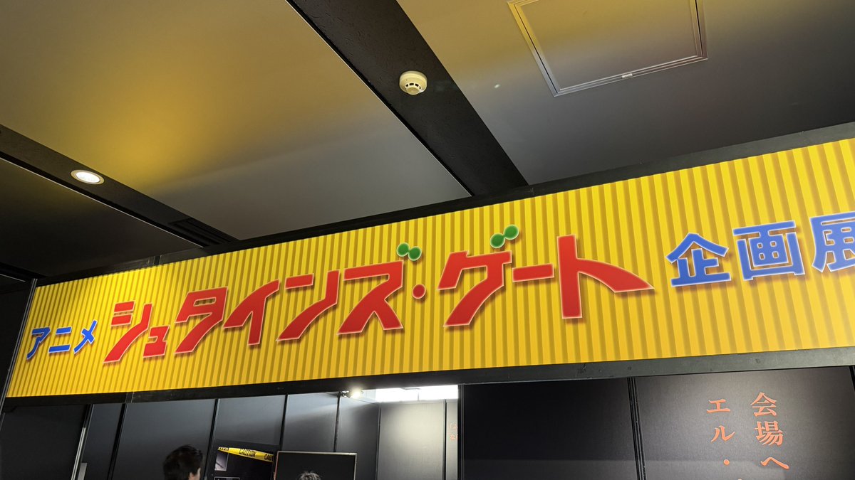 rm8_555's tweet photo. #シュタゲ アニメ15周年展！
無印を追体験できる展示と名言の数々めっちゃよかった〜😭😭電話レンジ(仮)とゲルバナの再現度がすごいwww 
#シュタインズゲート https://t.co/nA1aLqTosy