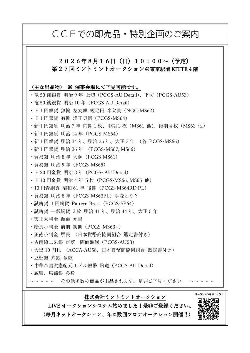 ミントミントオークション (@mint_auction) / Posts / X