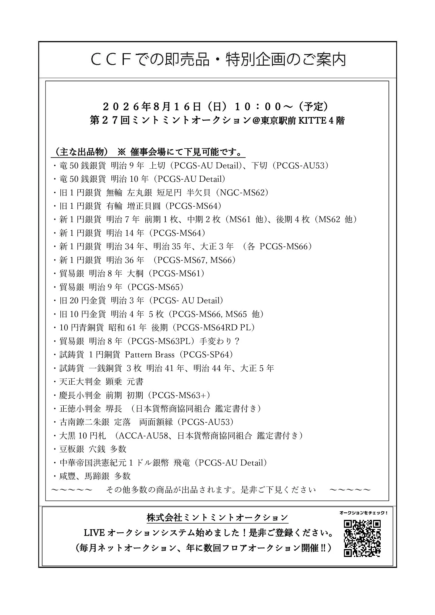 ミントミントオークション (@mint_auction) / X