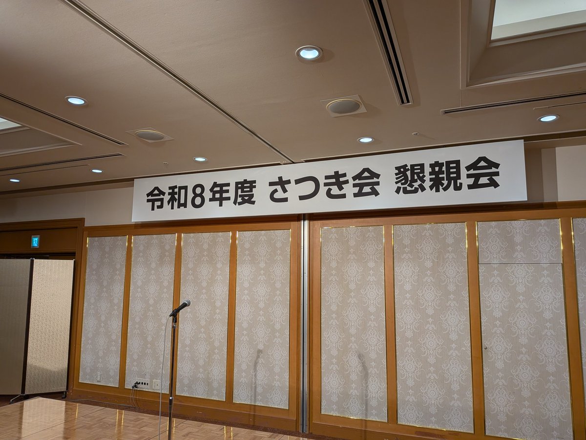morikawa2306's tweet photo. 追加です。
懇親会は来賓、会員参加者、行員、いとうまいこさんと語り会えて楽しいひと時を過ごしました🍺🥗 https://t.co/fJgIotwC2H