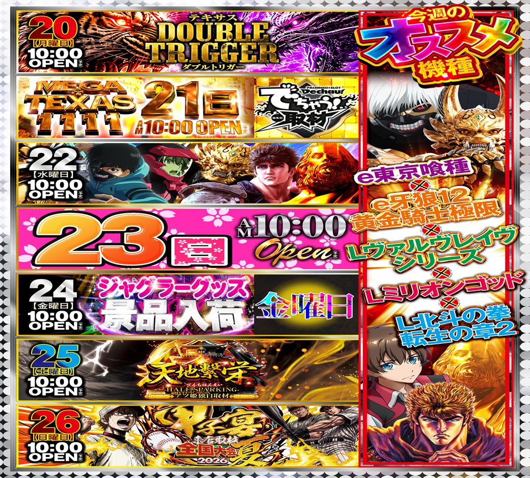 こんばんは！ テキサス1111 店長です👔 明日のご案内です💪 🔥明日7月