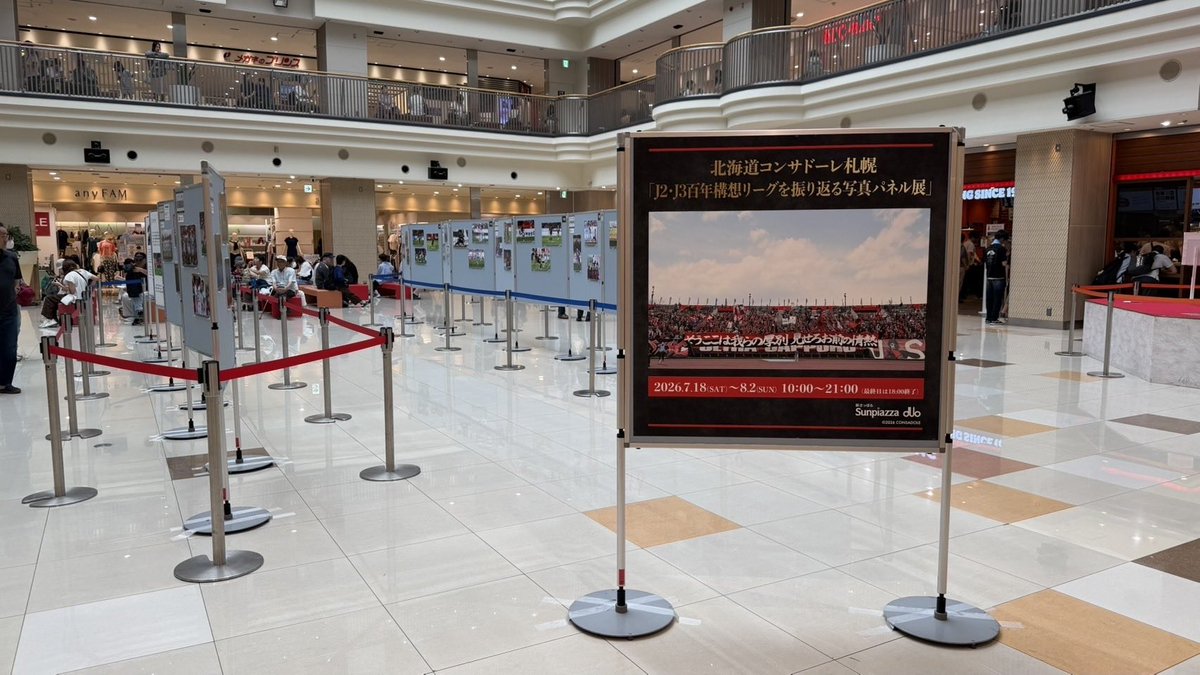 consaofficial's tweet photo. 2026シーズン「J2・J3百年構想リーグを振り返る写真パネル展」開催📸

クラブパートナー・新さっぽろサンピアザ＆デュオにて、オフィシャルカメラマン江本秀幸氏が撮影・監修した写真パネル展を開催します✨

今シーズンは例年のホームゲームに加え、アウェイゲームの名場面も展示！
シーズンを彩った熱戦の数々をぜひ会場でご覧ください🔥

さらに、写真パネル展終了後にはプレゼント企画も実施予定🎁

📅開催期間
7月18日(土)～8月2日(日)
10:00～21:00
※最終日は18:00終
了
📍会場
新さっぽろ サンピアザ1F「光の広場」
（札幌市厚別区厚別中央2条5丁目）
🎫観覧無料

皆さまのご来場をお待ちしております！
#consadole #コンサドーレ #北海道コンサドーレ札幌 #サンピアザ #デュオ #写真パネル展