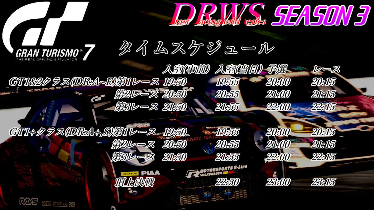 Drast_games's tweet photo. 【#DRWS Season3 Rd.3】
事前エントリー受付開始📝
参戦される方は内容をご一読の上、リプライにてエントリーください。
締切は当日18時まで！
#GT7

【コピペ】
ドライバー名(GT7内)：
PSID：初参戦の方のみ記入
Class：GT1+ or GT1&amp;2(DR:)
希望枠：第1 or 第2 or 第3 or どれでも https://t.co/MRbhx06Wez