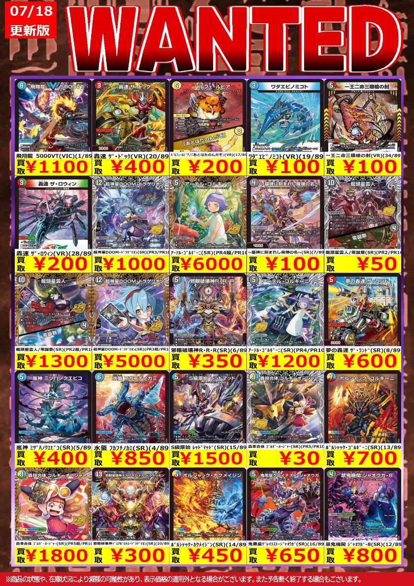 🎉トレカノ弘前店デュエマ買取情報🎉 デュエルマスターズ最新弾 『悪