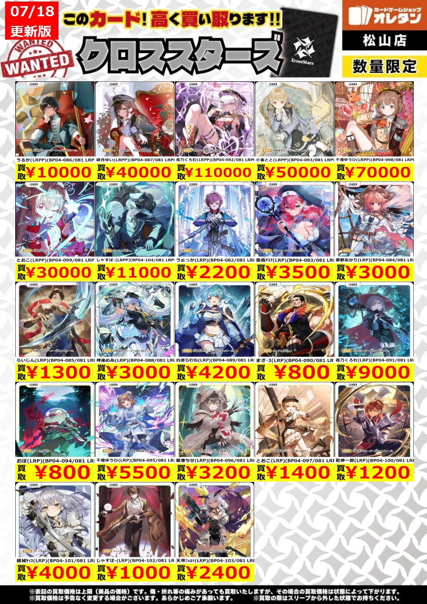 クロスタTCG 買取情報】 この価格は上限で、カードの状態や在庫、市場