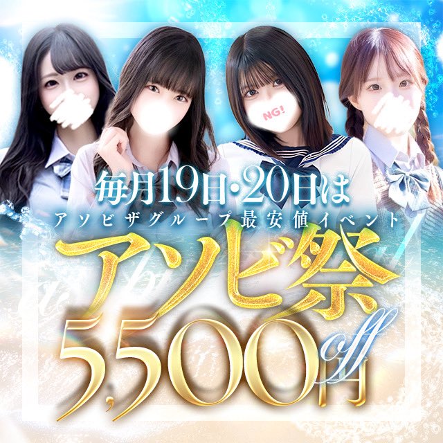 mousoutani9's tweet photo. 【全コース5,500円OFF！】
〜毎月19・20日はアソビ祭🎉〜

開催までいよいよ明日‼️

アソビザグループ全店、
5,500円OFF✨

超超超‼️
オトクに遊べちゃいます🙌

女の子もよりどりみどり✨

いつものお気に入りに会いに行くも良し！👌
アナタの新しい推しを見つけに行くのも良し！👍

今すぐご予約を📞 https://t.co/96wE7XE6kQ