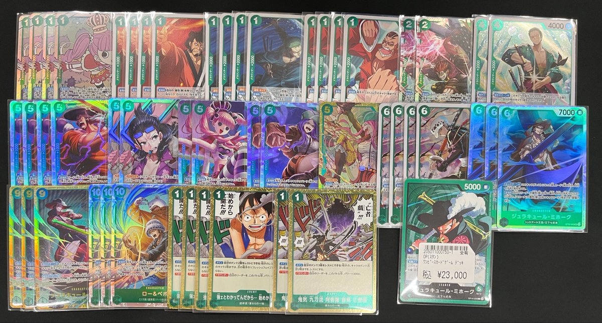 ワンピースカード 緑ミホークデッキを作成しました❗️ お値段¥23,000