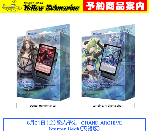 予約情報】 Grand Archive Starter Deck（英語版） ・Dante