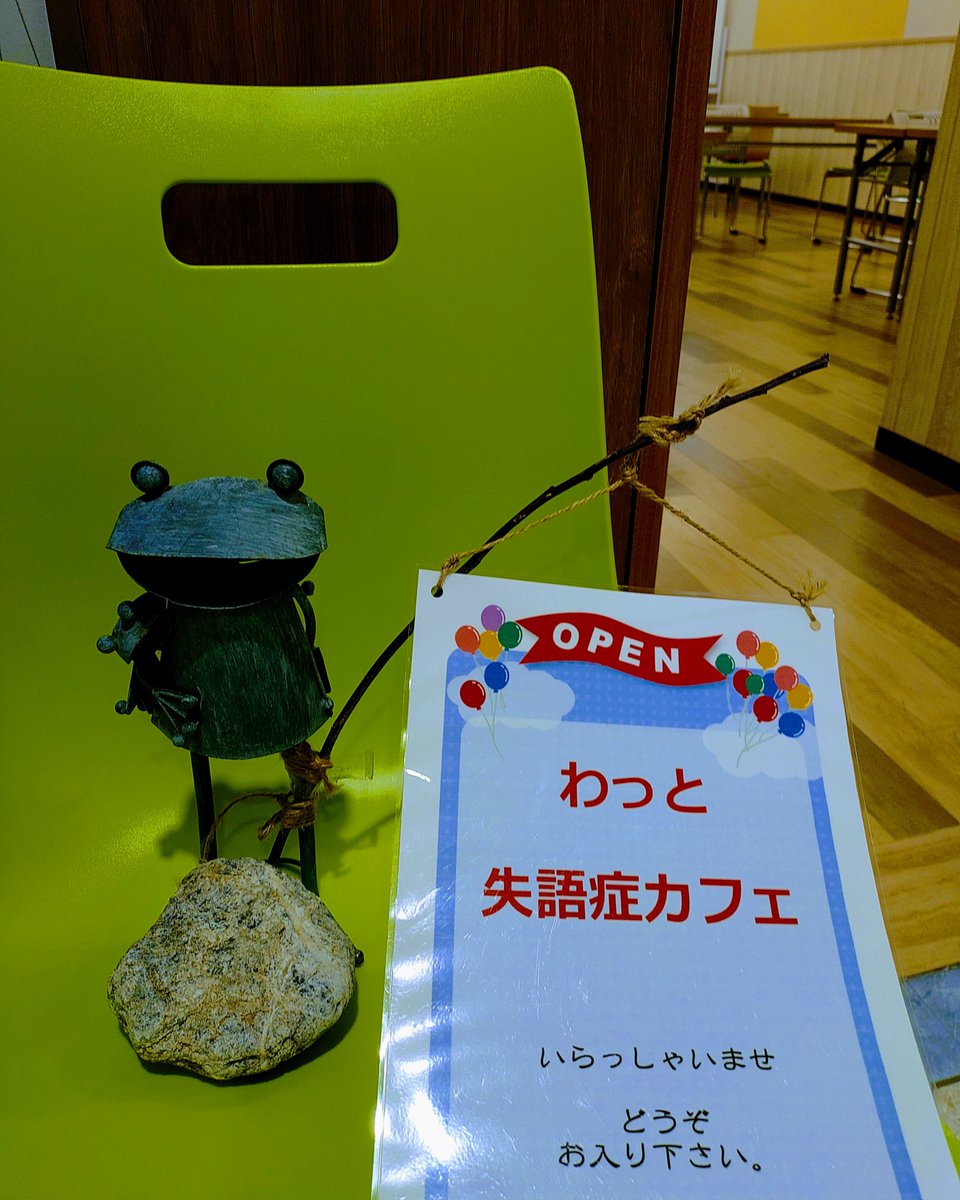 watbenkyou's tweet photo. 今日は7月の【わっと失語症カフェ　坂本会】でした。
参加者は12人。

当事者 : 7人
失語症支援者 : 3人
医療福祉関係者 : 1人(ST:1人)
子ども : 1人

私の担当したテーブルは「滋賀県失語症の会」の説明資料を見てもらって感想を言ってもらいました。このやり取りは失語症者の脳をかなり困惑させる。 https://t.co/OXtT5tdMz5