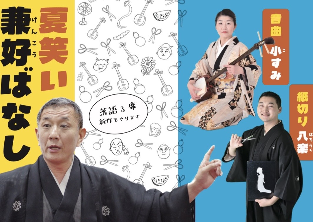 ajimuyose's tweet photo. 大入り　札止めの１２日
『夏笑い 兼好ばなし 』でパプニング発生！

やややややややっ！
さて何だかわかりますか？？ https://t.co/wFl6bmu5ck